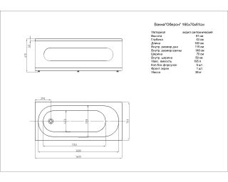 Акриловая ванна Aquatek Оберон OBR160-0000086 150х70 см